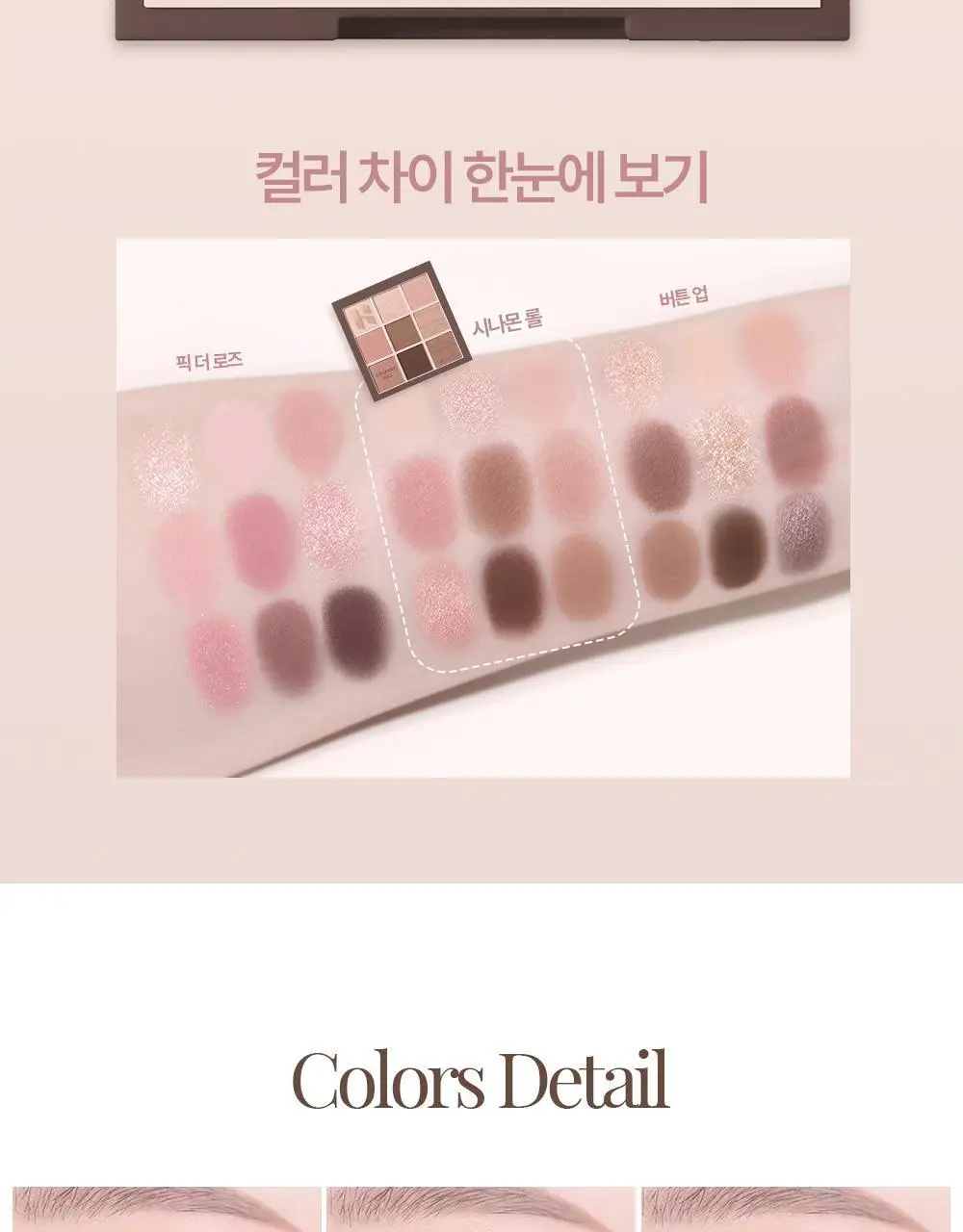 [NEW한정기획] 홀리카홀리카 마이페이브 무드 아이 팔레트 상세페이지 38